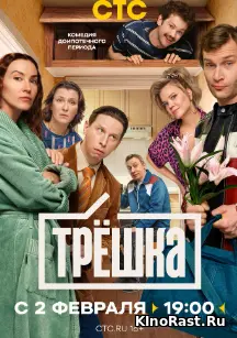 Трёшка