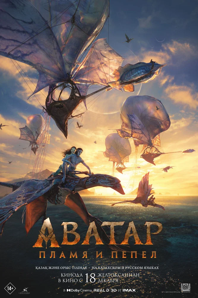 Аватар: Пламя и пепел смотреть онлайн