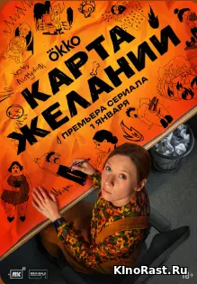Карта желаний