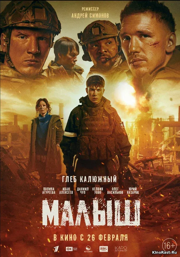 Малыш смотреть онлайн