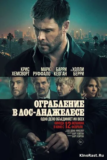 Ограбление в Лос-Анджелесе смотреть онлайн