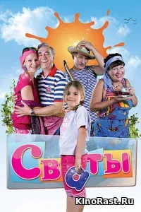 Сваты смотреть онлайн